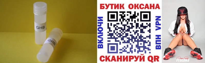 Купить  Светлый  Бутират жидкий экстази 